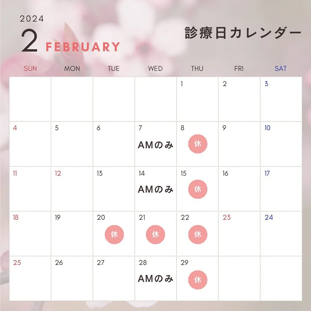 2024年2月の診療日カレンダーです。
