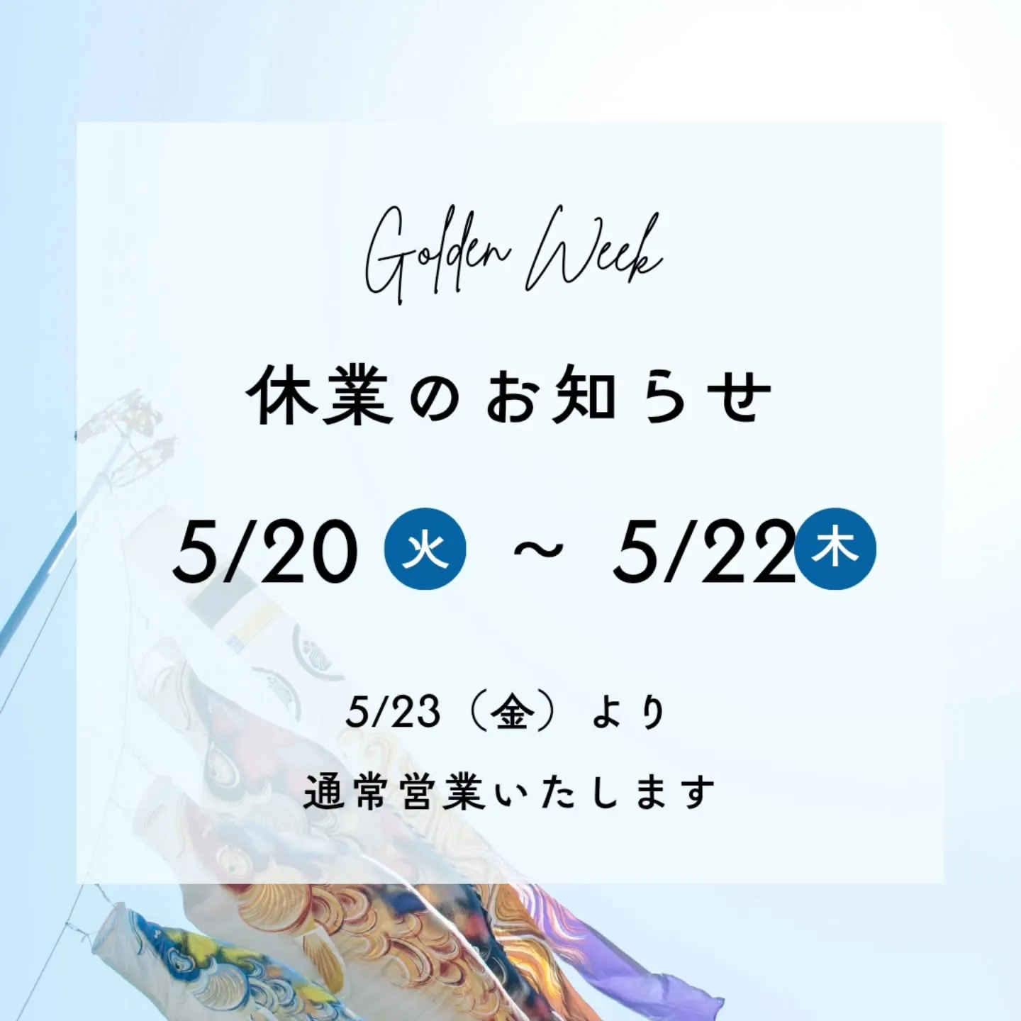 5月の診療のお知らせ。