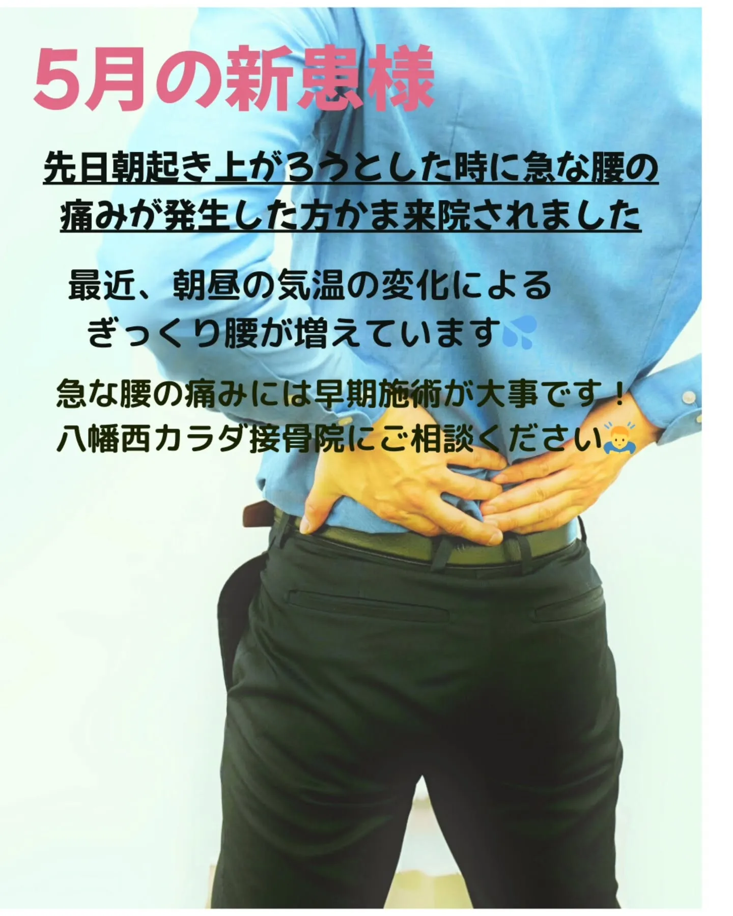 ぎっくり腰の方が増えてます💦