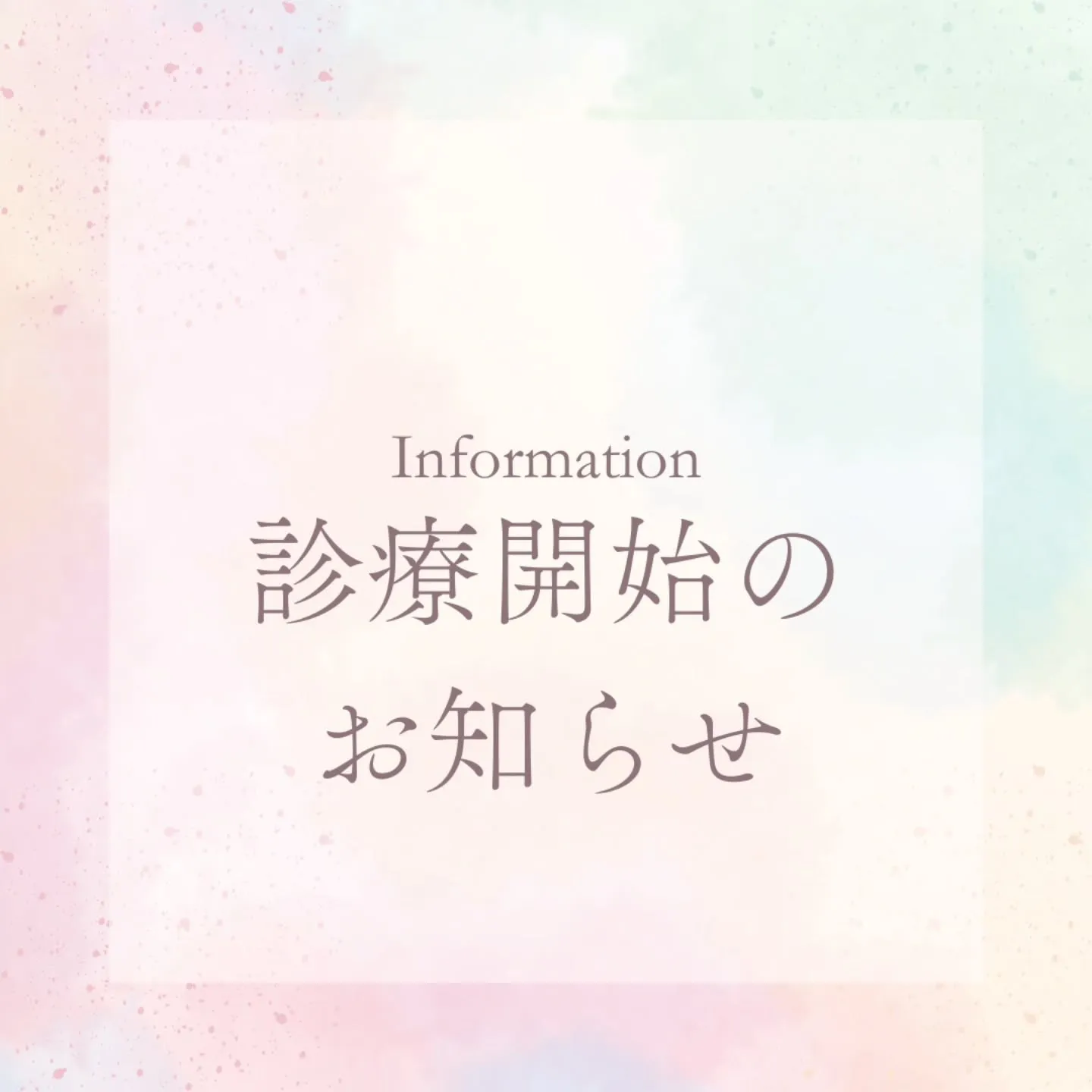 診療開始しました✨