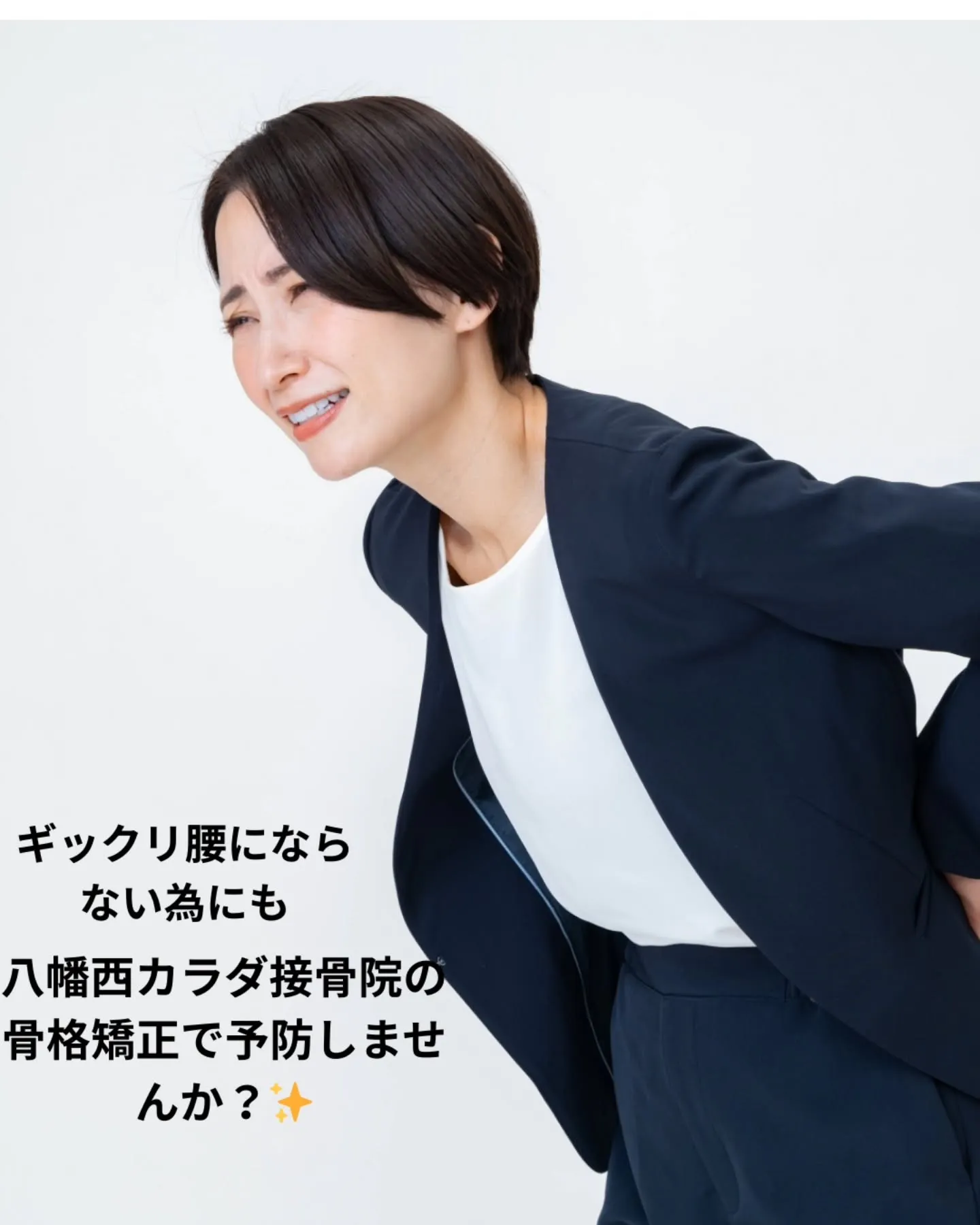 「ぎっくり腰の前兆、知っていますか？