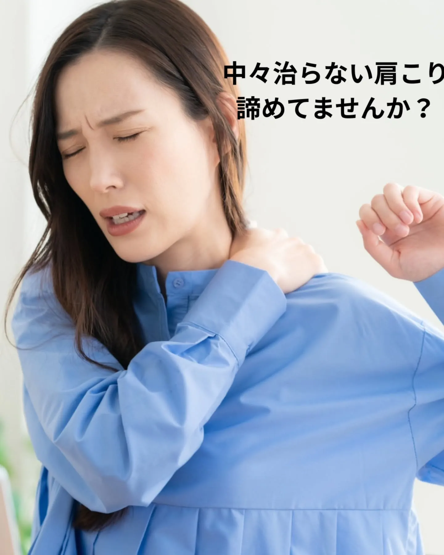 肩こりが治らない人に共通する3つの習慣