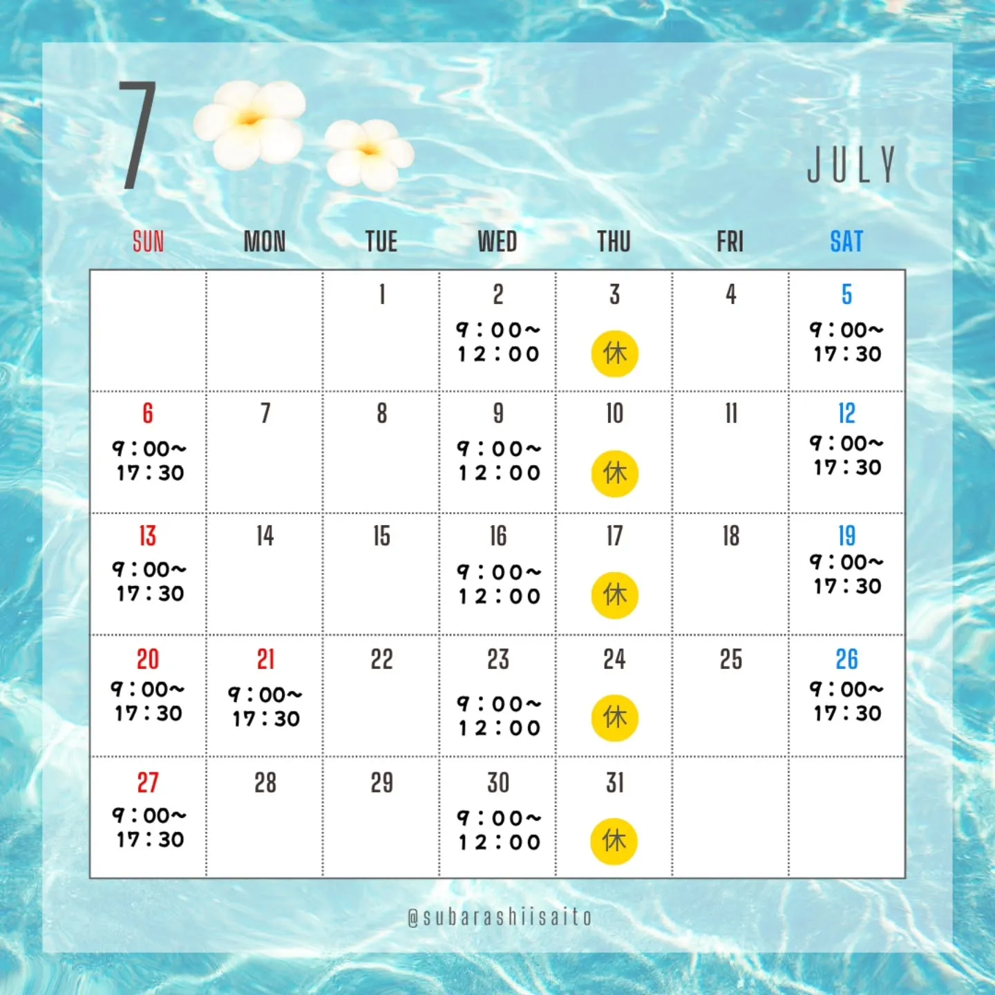 7月の診療のお知らせ。