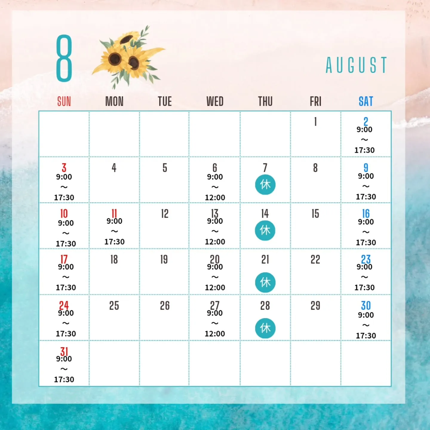 8月の診療のお知らせ🍉