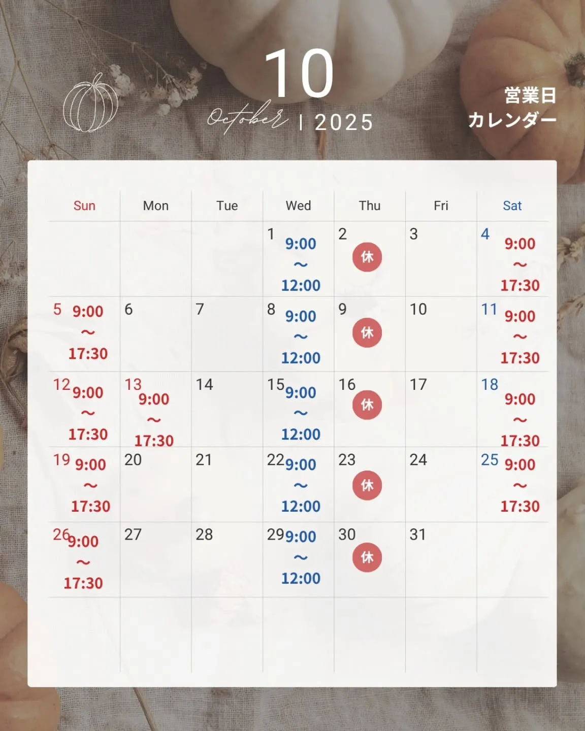 10月の診療のお知らせ。