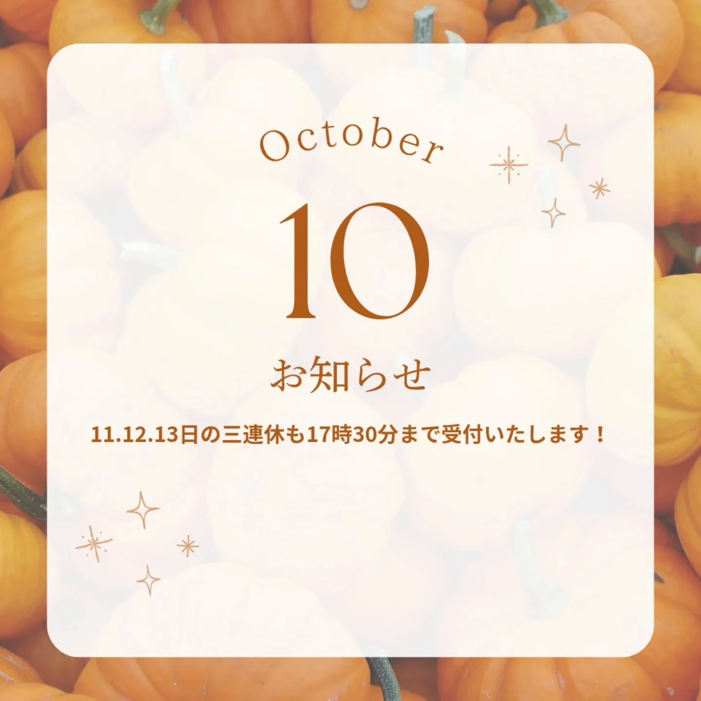 三連休も休まずに診療いたします！