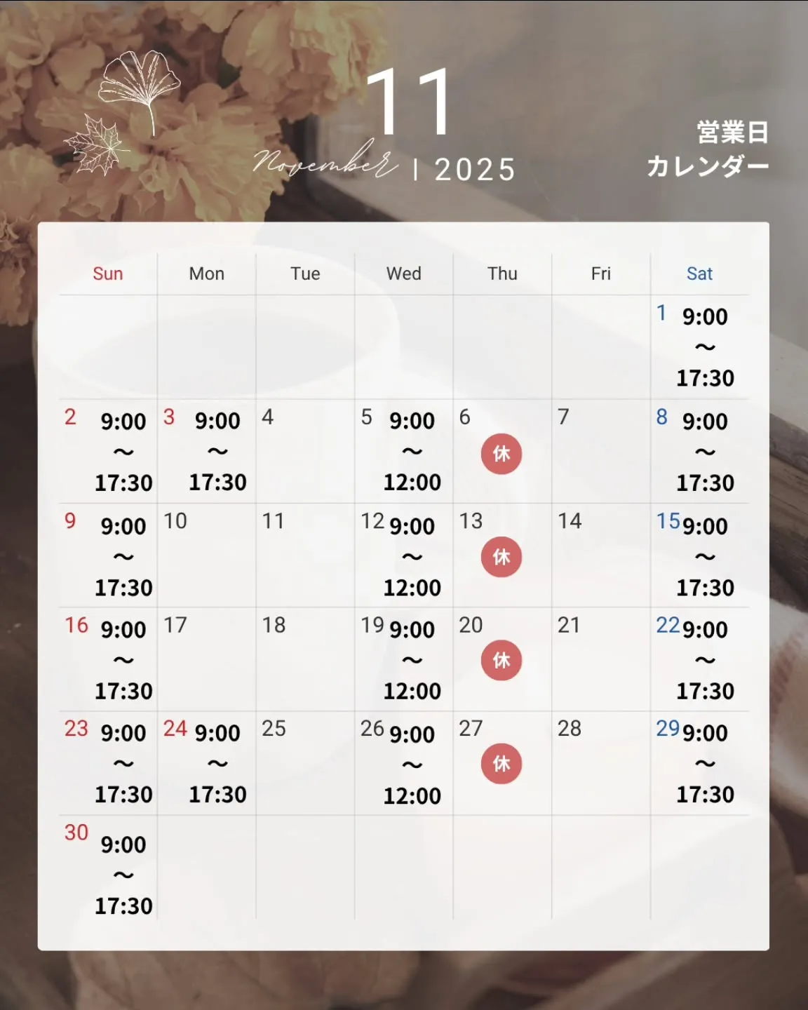 11月の診療のお知らせ