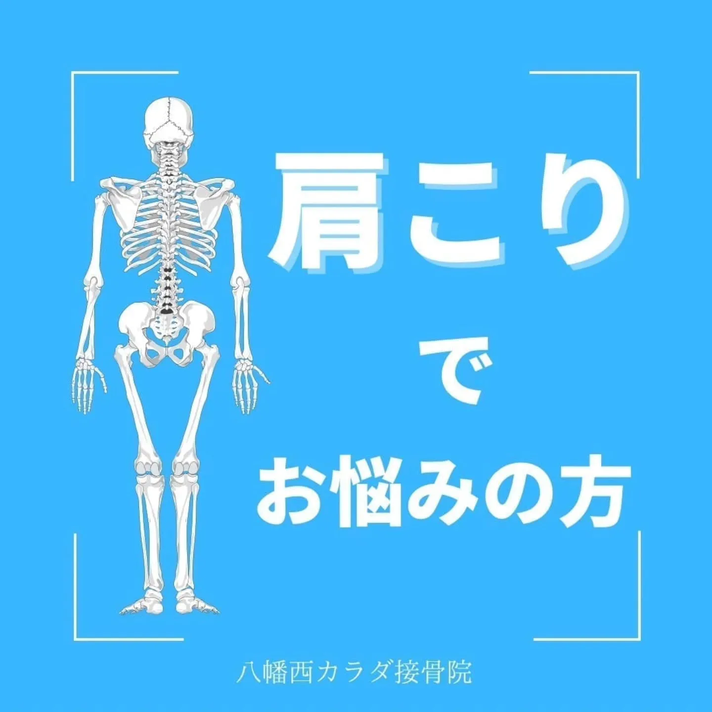 「冬になると肩こりが悪化する⁉️ その理由と対策」