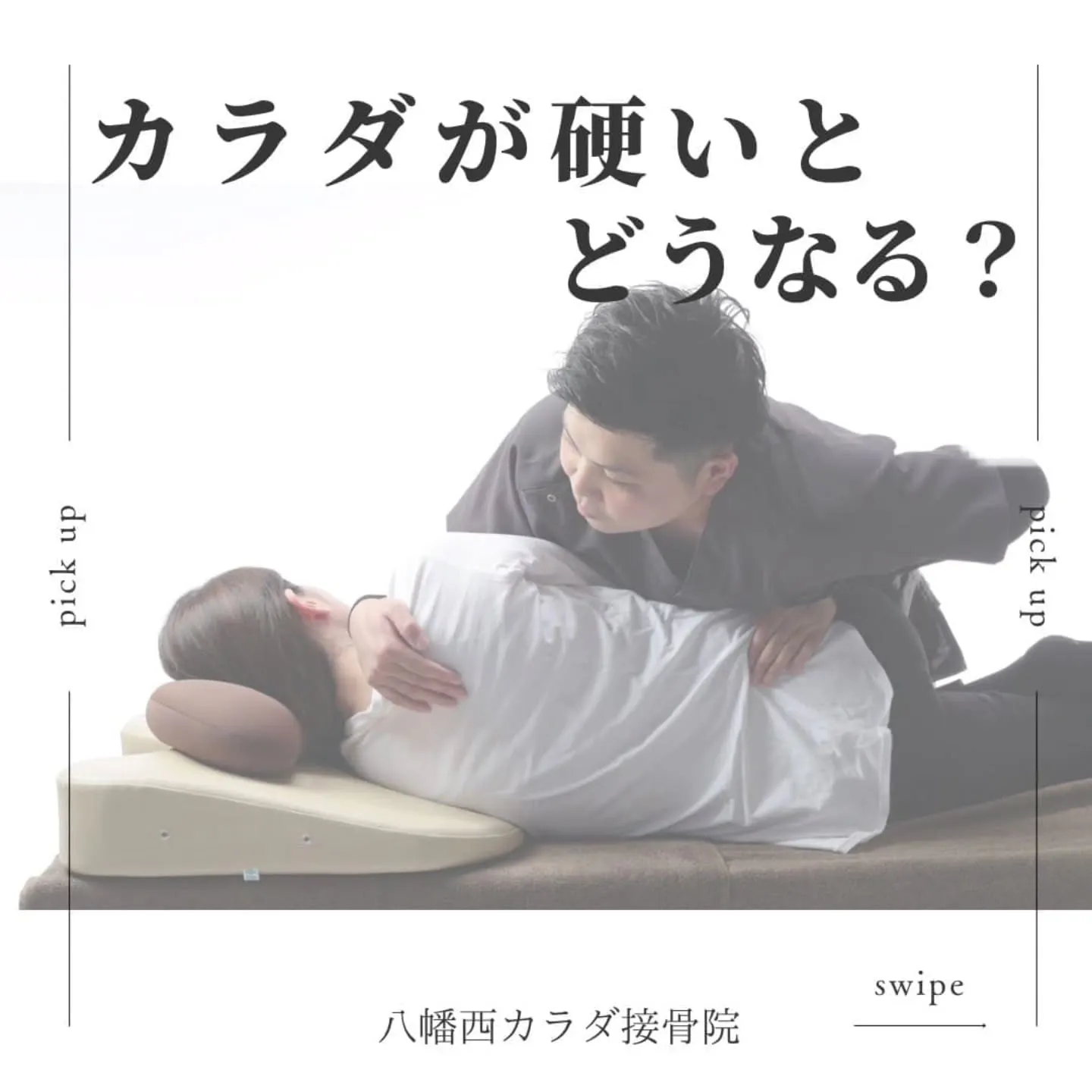 ✅身体が固いと起こる悪影響とは？