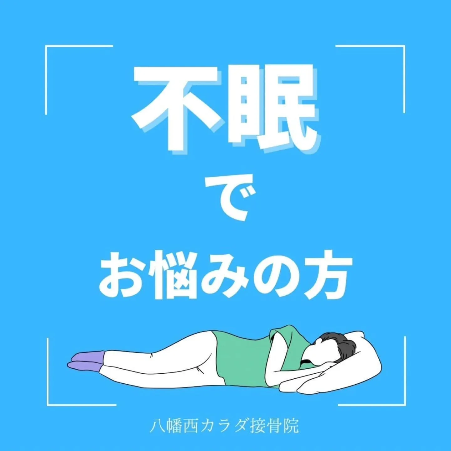 ❄️冬に不眠が増える理由❄️