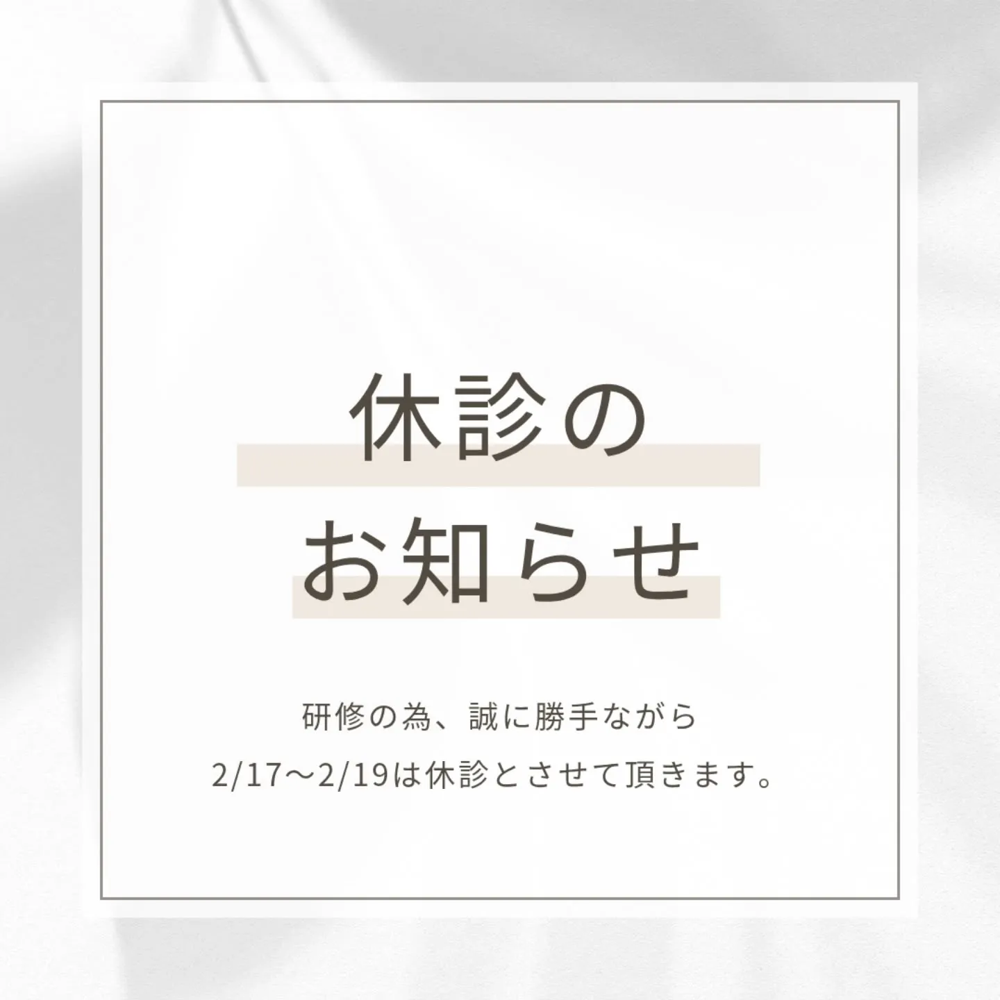 休診のお知らせ