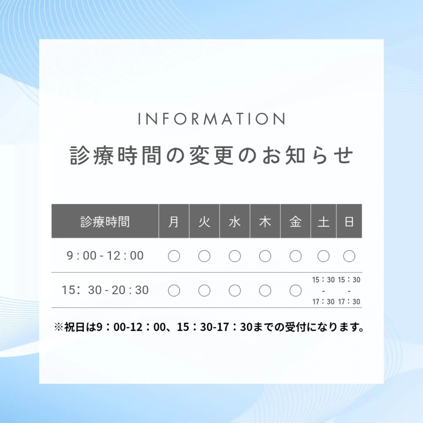 4月からの診療時間変更のお知らせ。