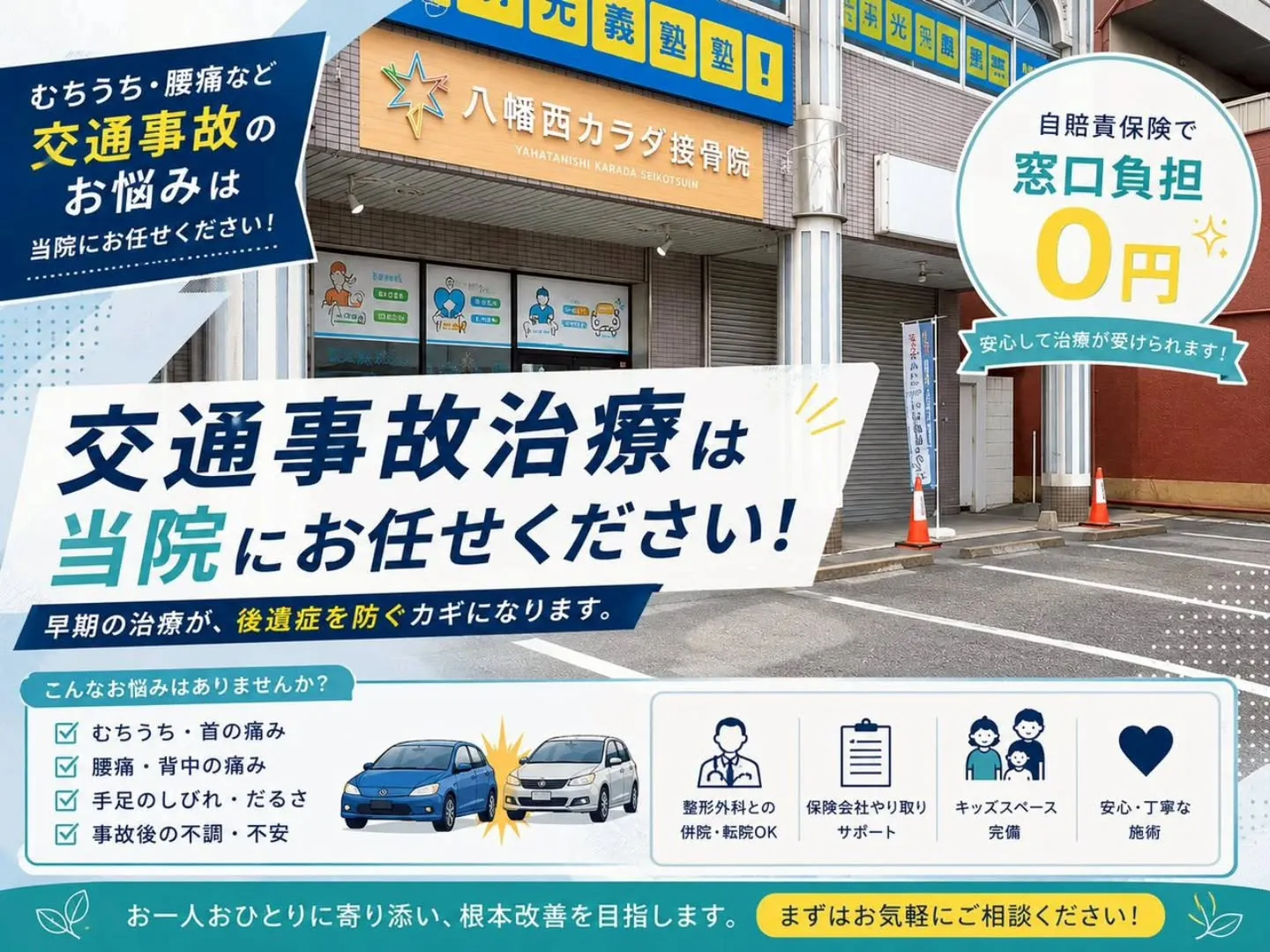 交通事故後、接骨院に通うまでの流れ🚗⚠️