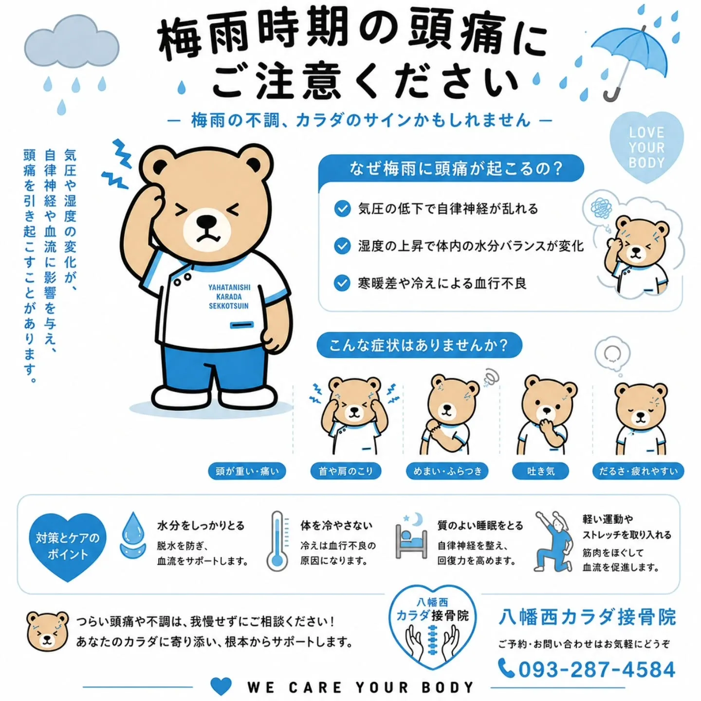 梅雨の頭痛、そのまま我慢していませんか？☔🤕