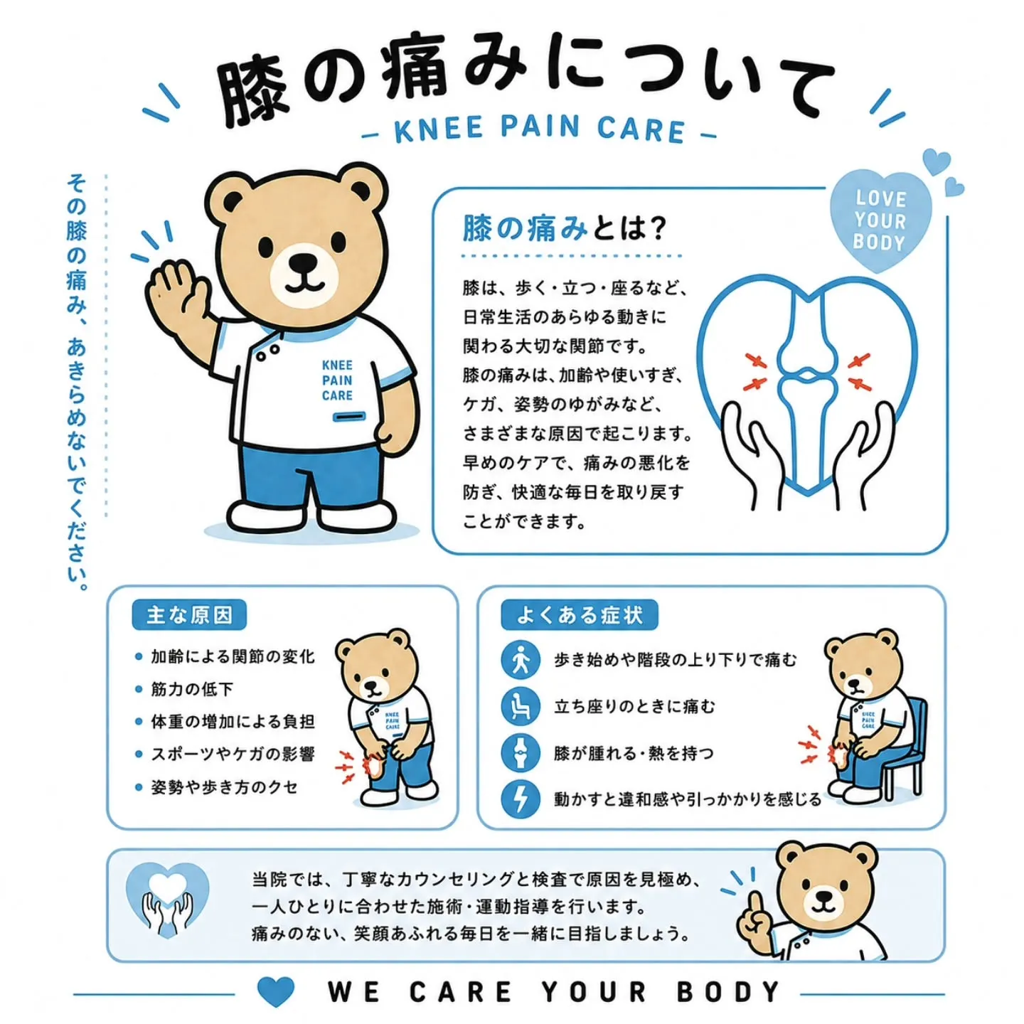 【膝の痛み、年齢のせいだと諦めていませんか？】