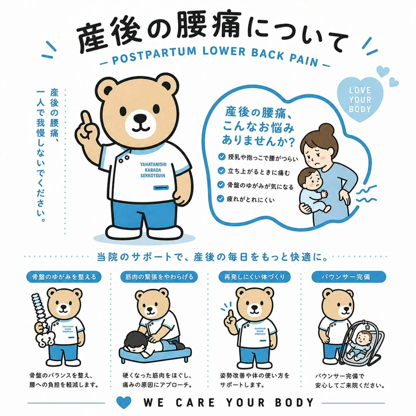 【産後の腰痛、そのまま我慢していませんか?】👶💙