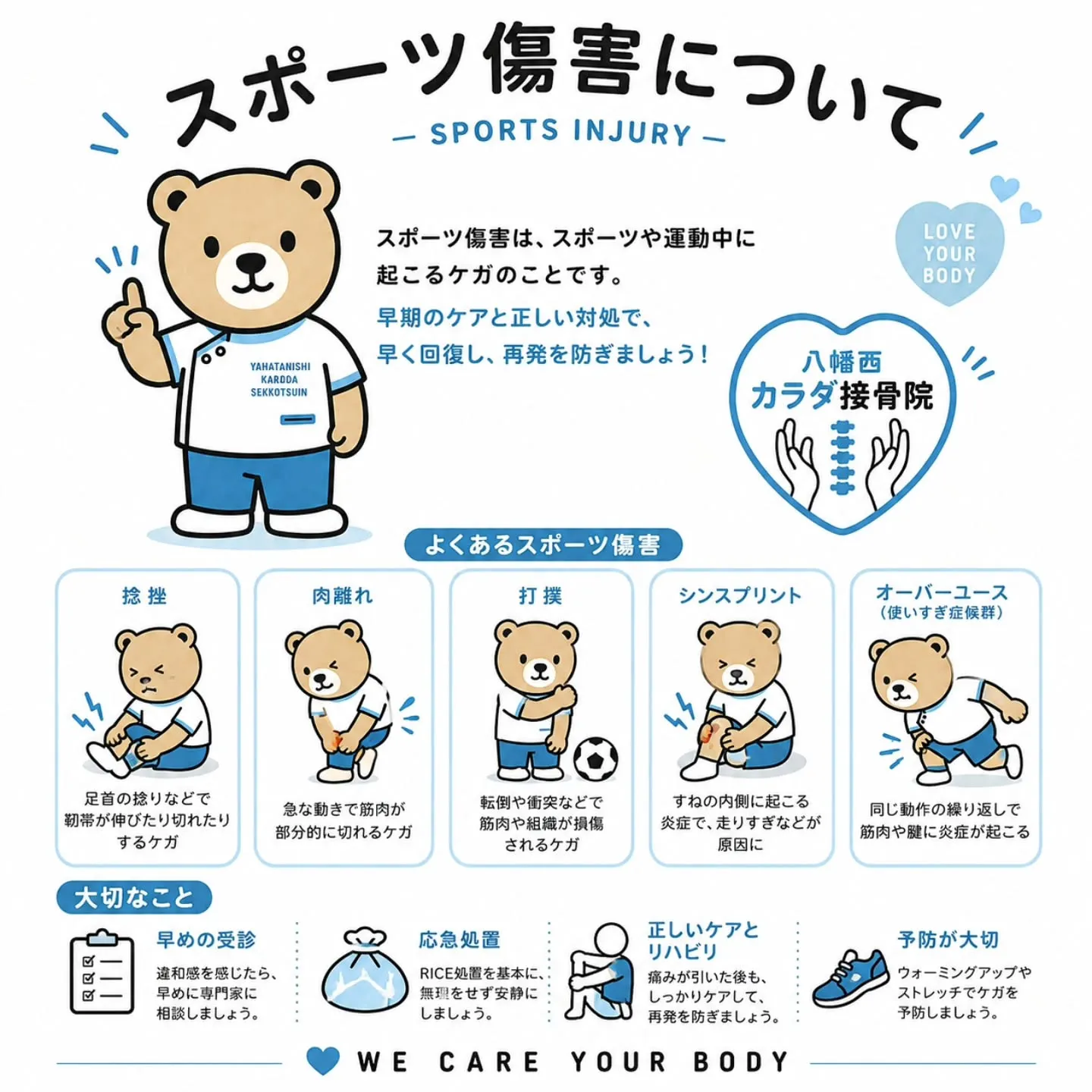 スポーツ中のケガそのままにしていませんか?🏃♂️