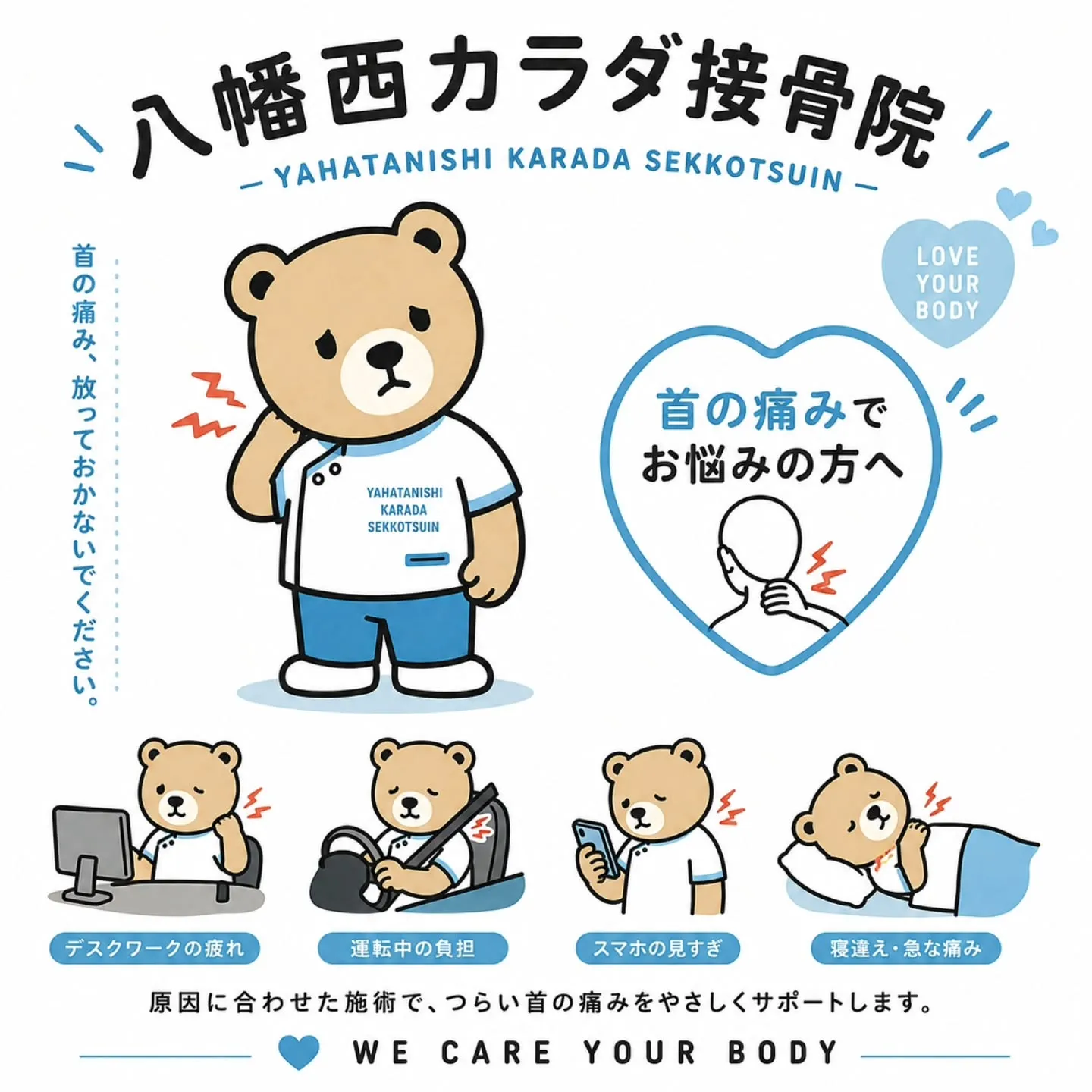 【首の痛み、そのままにしていませんか?】