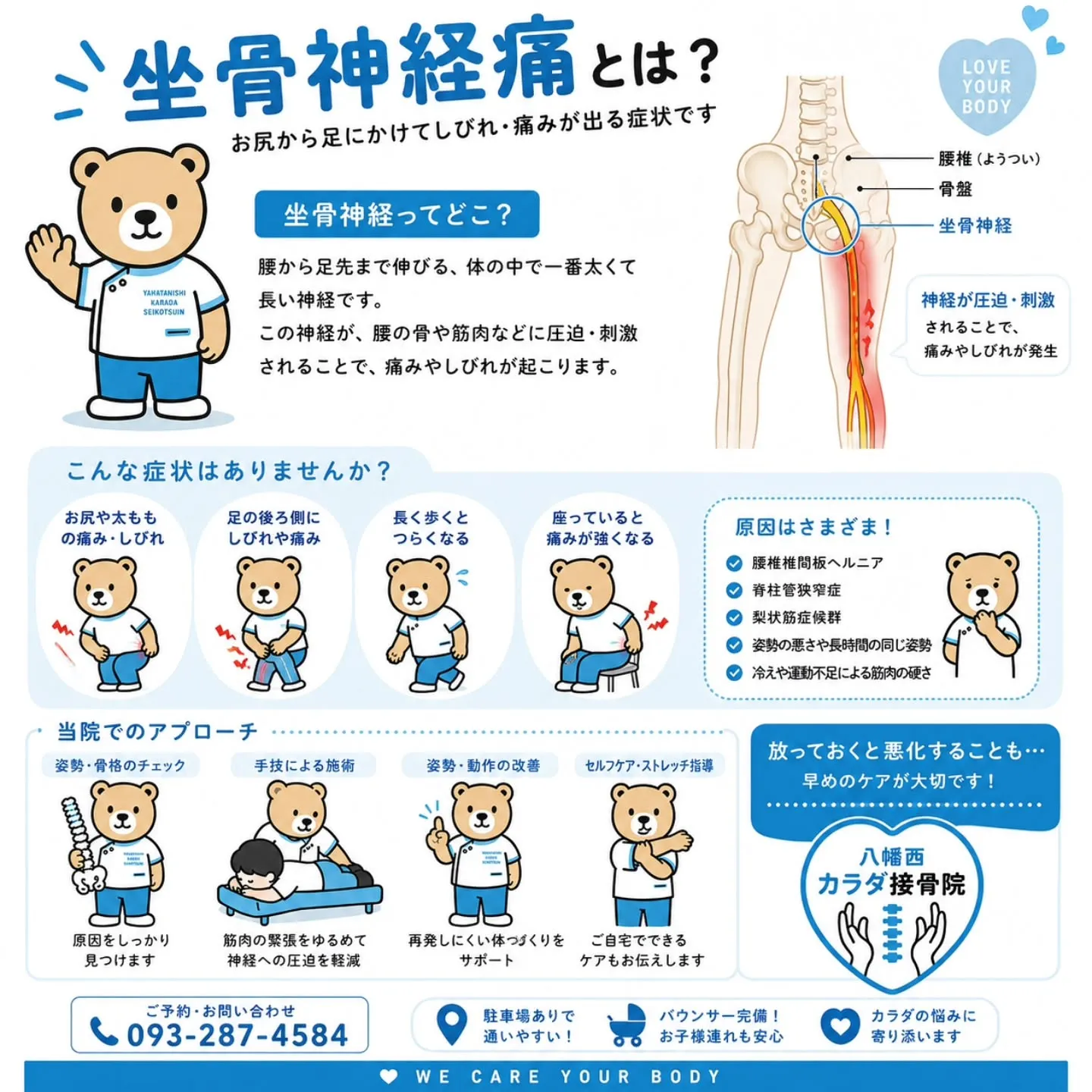 【その足の痛み、坐骨神経痛かもしれません】