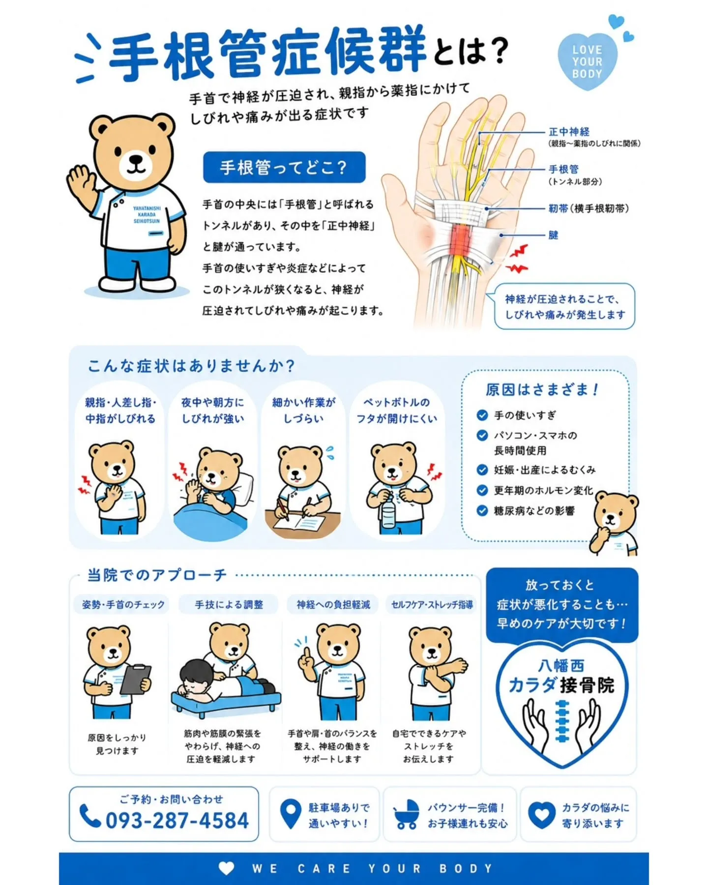 【その手のしびれ…放っていませんか？】
