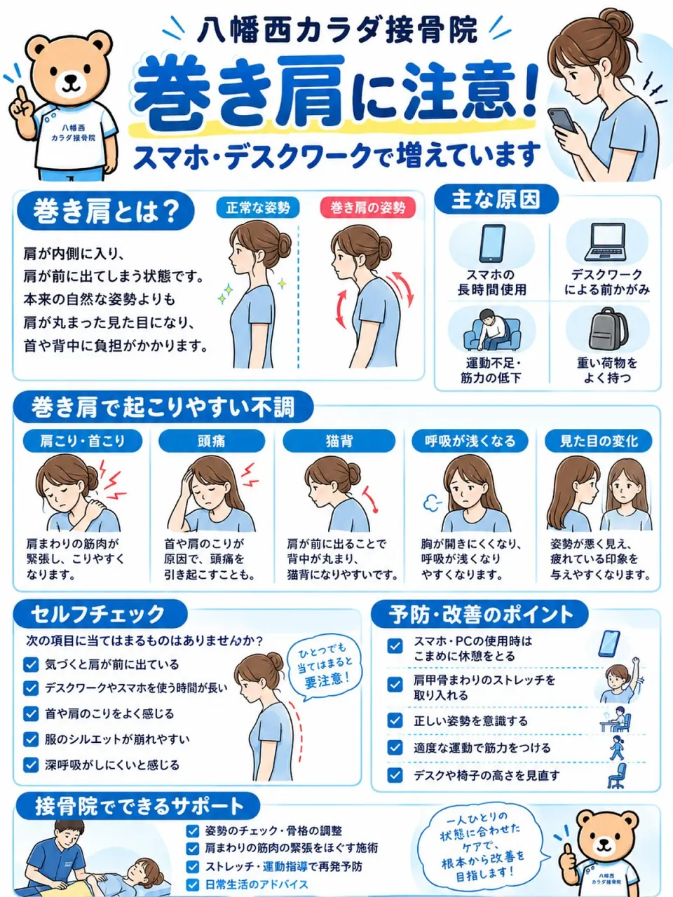 こんにちは、八幡西カラダ接骨院です✨