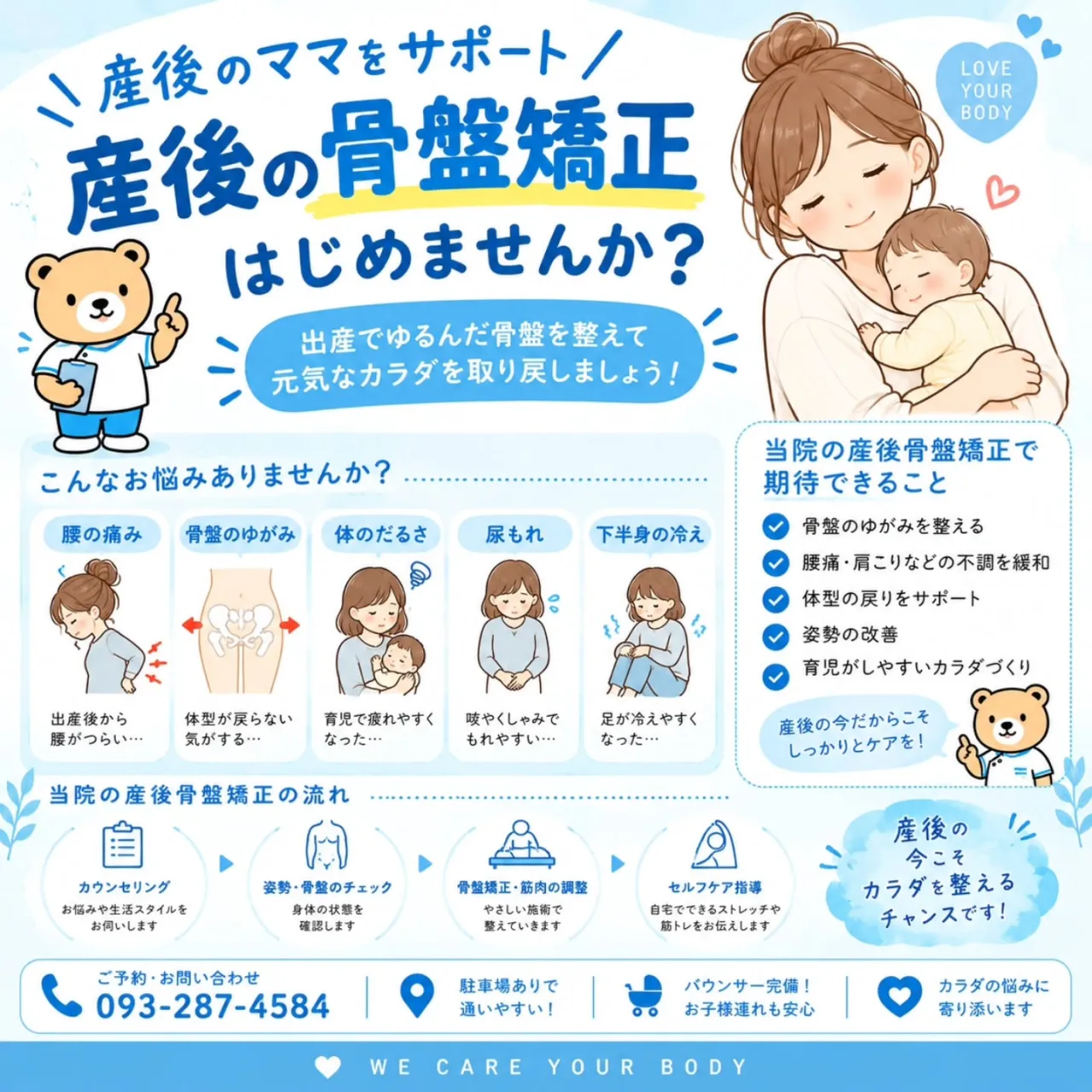 産後のカラダ、ちゃんとケアできていますか？👶🏻🌿