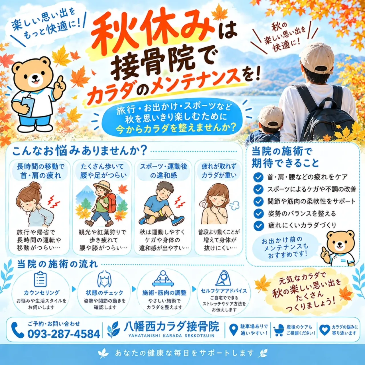 🍁 秋休み、思いっきり楽しむ準備はできていますか?