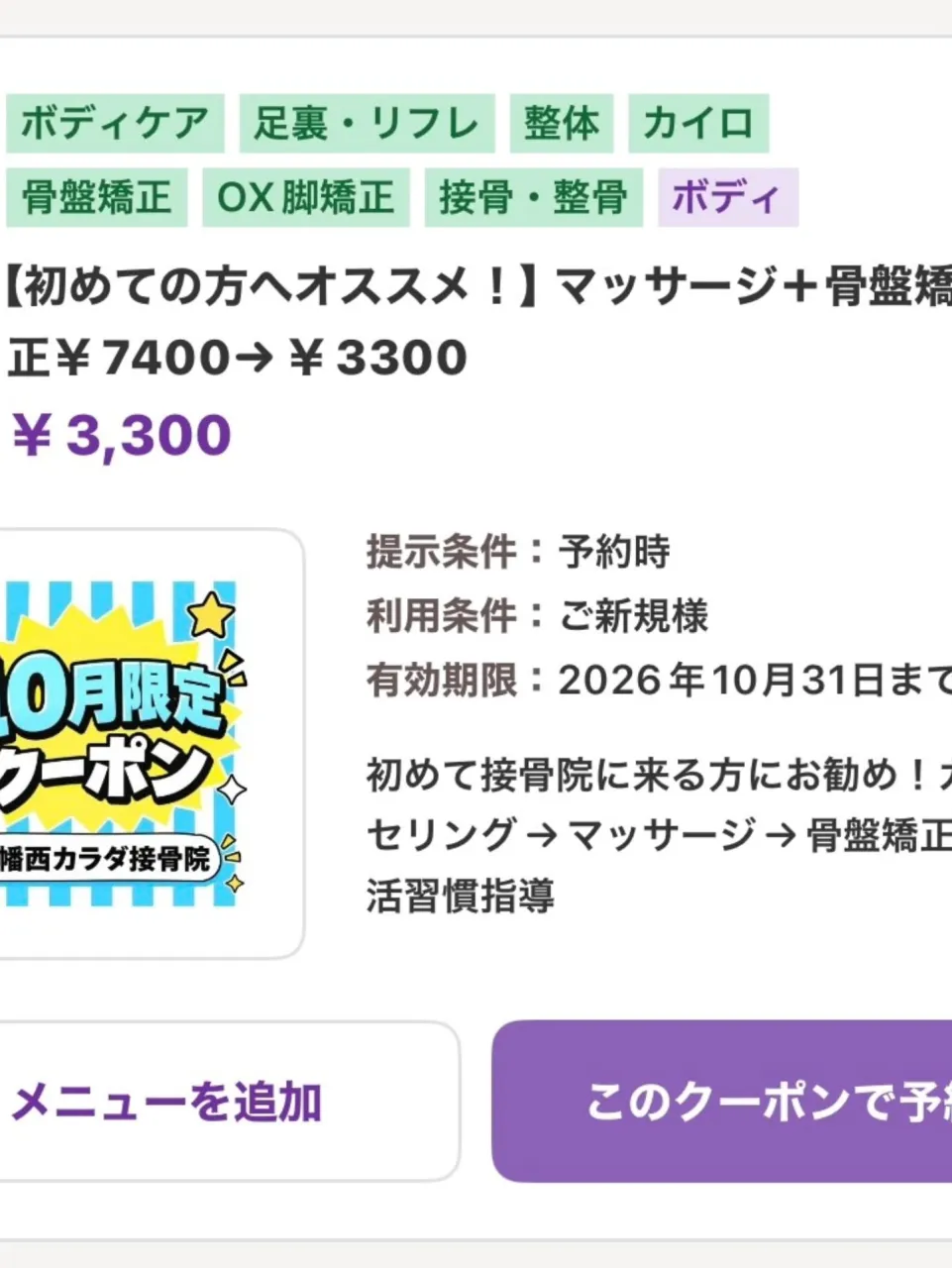 📢 ホットペッパー限定クーポンのお知らせ✨