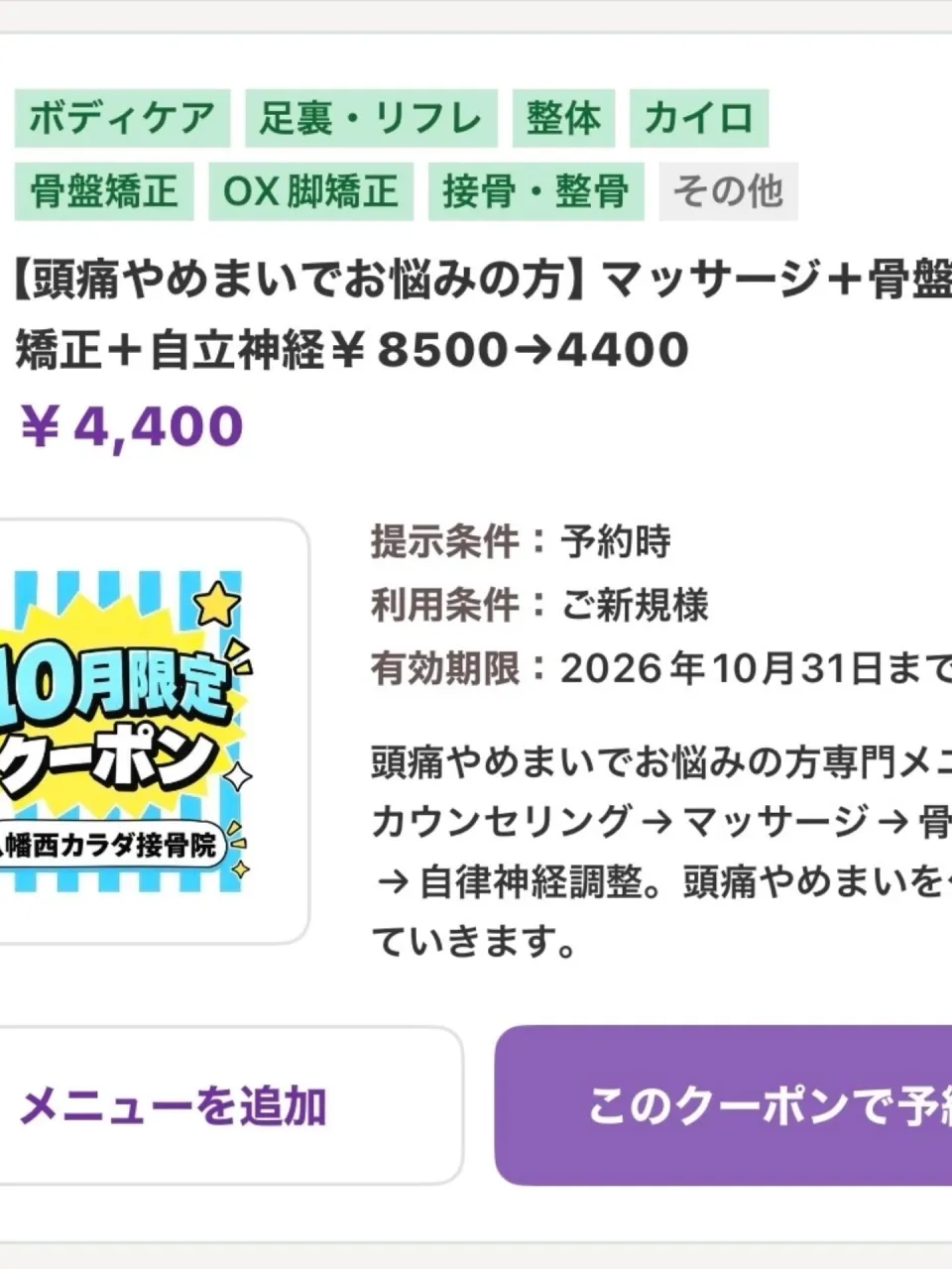 📢 ホットペッパー限定クーポンのお知らせ✨