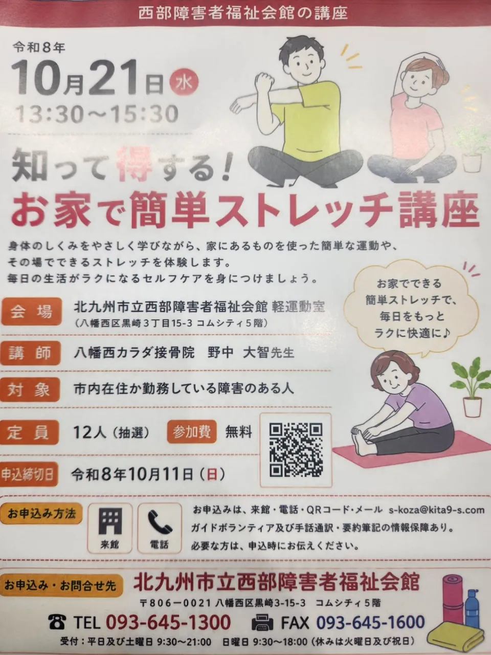 西部障害者福祉会館様にストレッチ講習会に行ってきました!