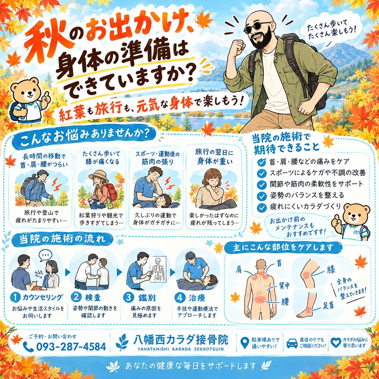 🍁🍂 秋のお出かけ、身体の準備はできていますか? 🍂🍁